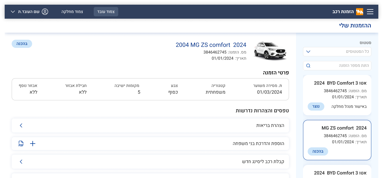 The 'My orders' page showing the employee's active order, with paperwork attached and ready to sign.