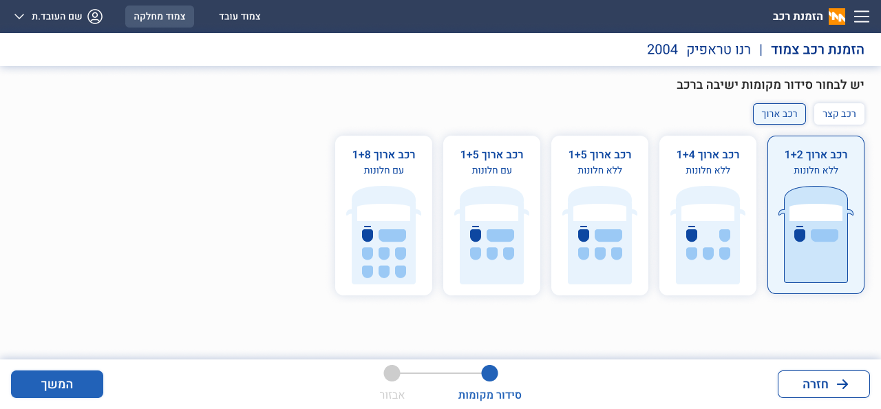 The seat arrangement step of the technician flow, as a visual picker with diagrams for each layout option.